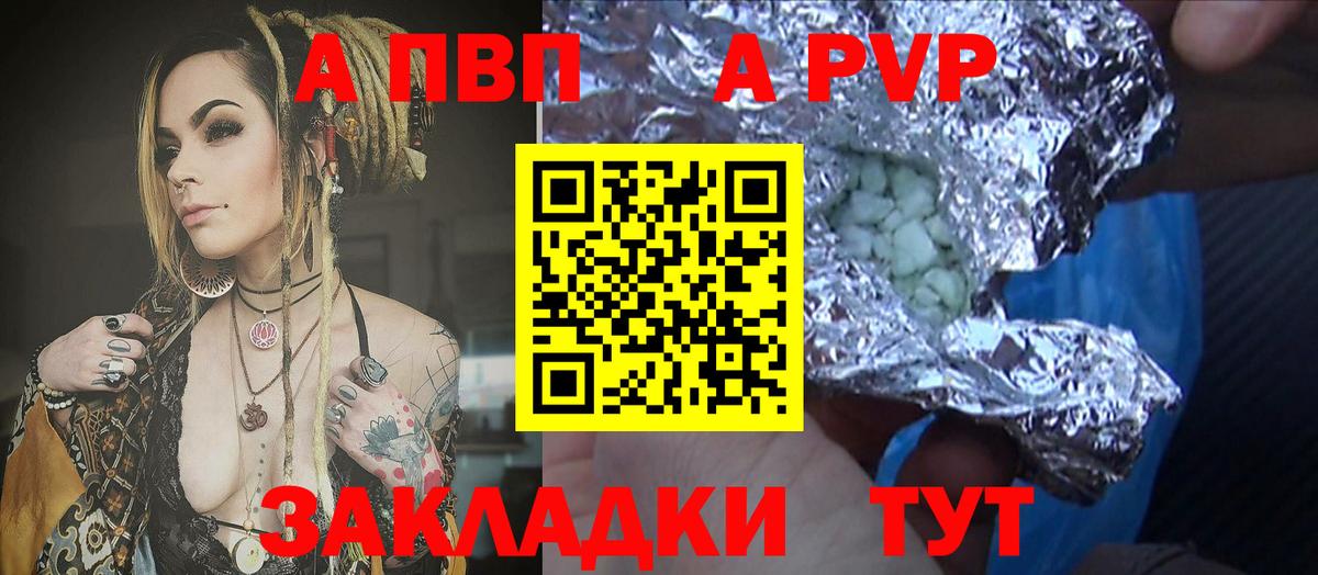 APVP кристаллы Добрянка