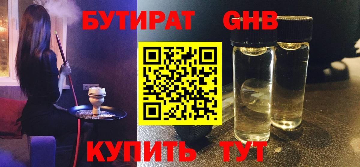 Добрянка  Бутират GHB  Вход с VPN 