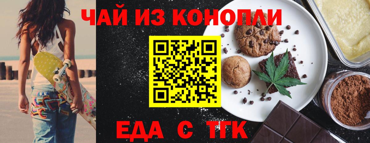 Еда ТГК марихуана  Вход с VPN  Добрянка 