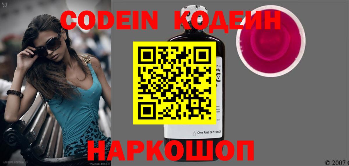 Codein напиток Lean (лин) Добрянка