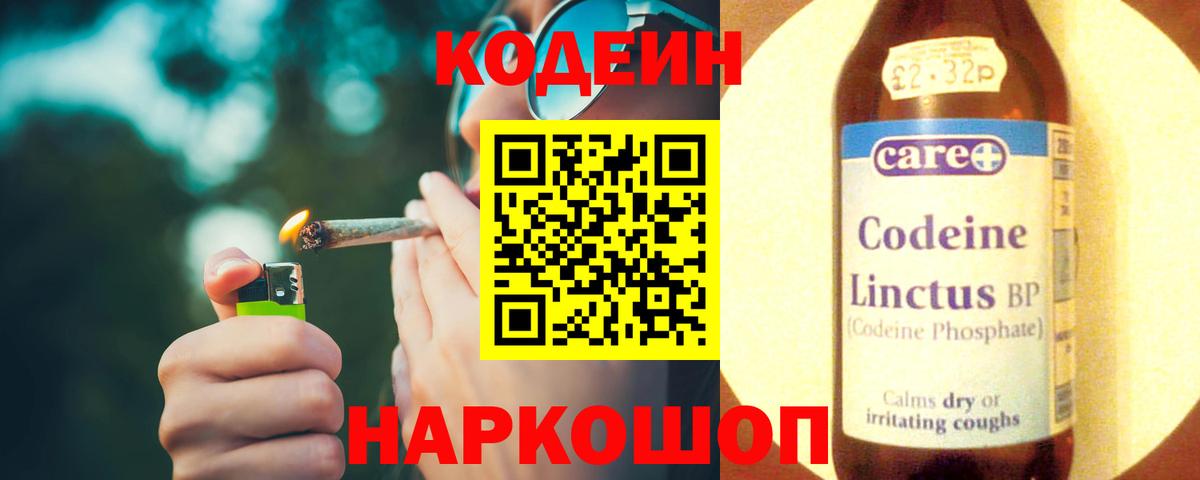 Кодеин напиток Lean (лин)  Кодеин Purple Drank  Добрянка  Вход с VPN 