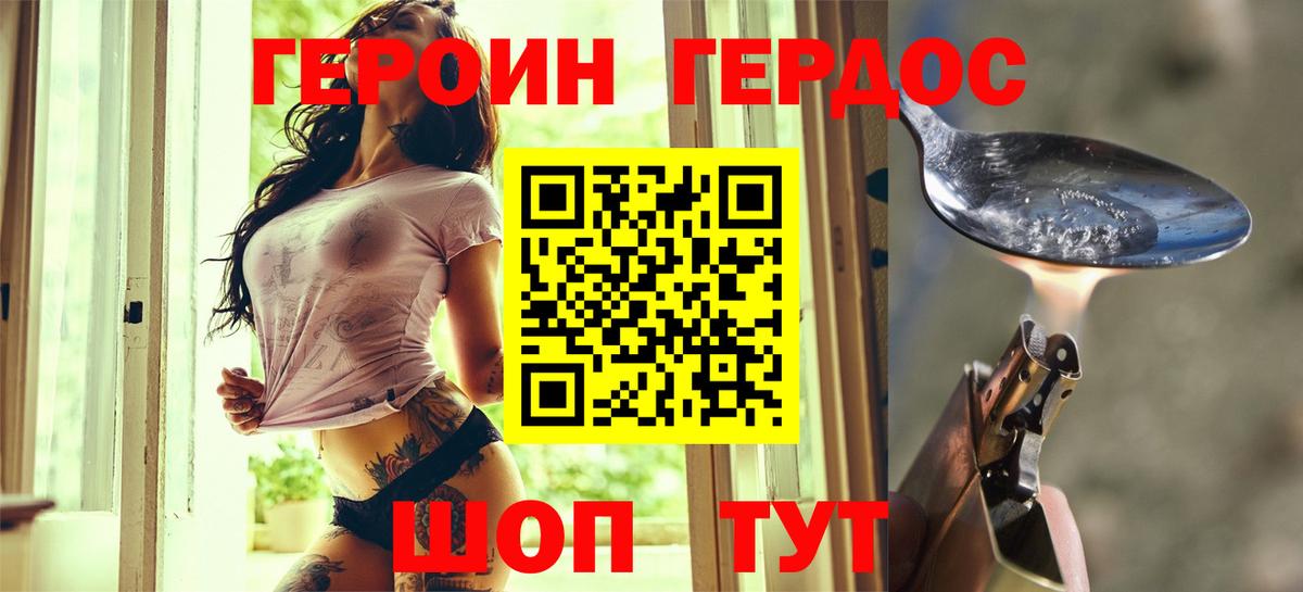 ГЕРОИН VHQ  Вход с VPN  Добрянка 