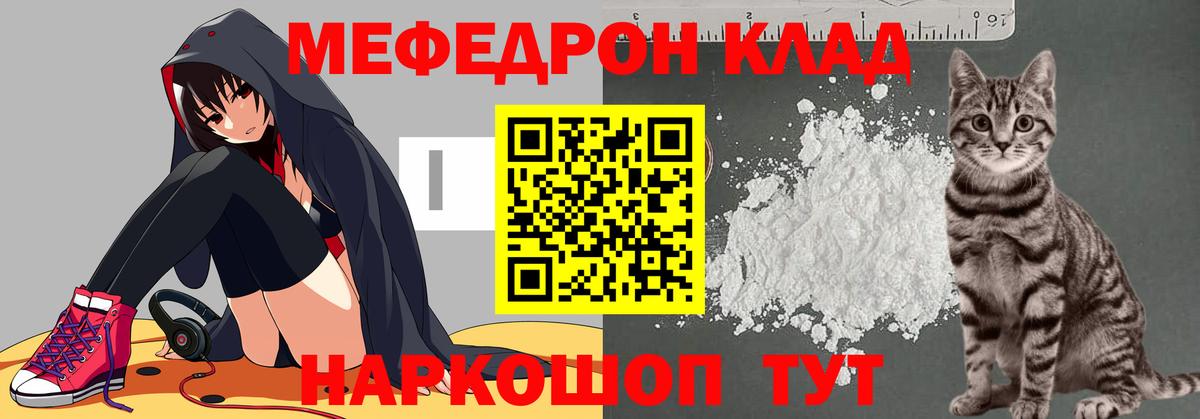 Меф мяу мяу мука Добрянка
