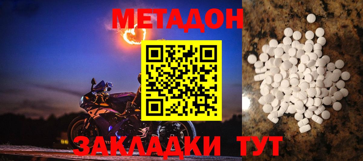 Метадон VHQ  omg сайт  Добрянка  Метадон methadone  Вход с VPN 